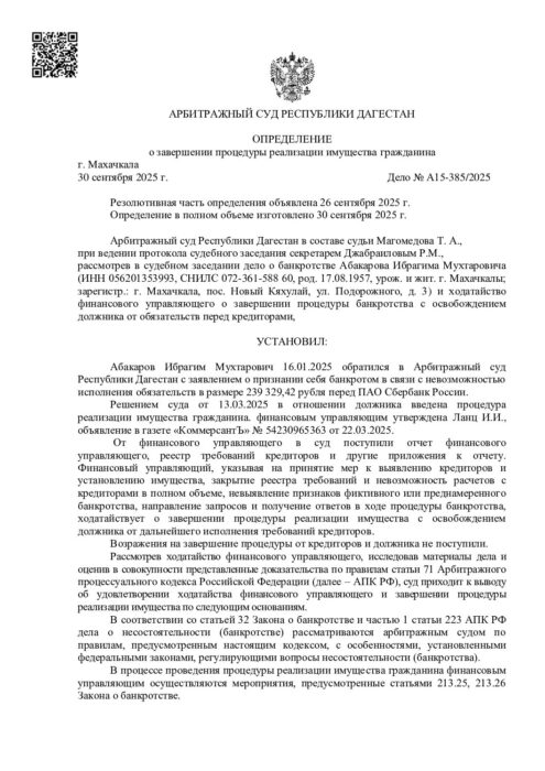 Дело № А15-385/2025